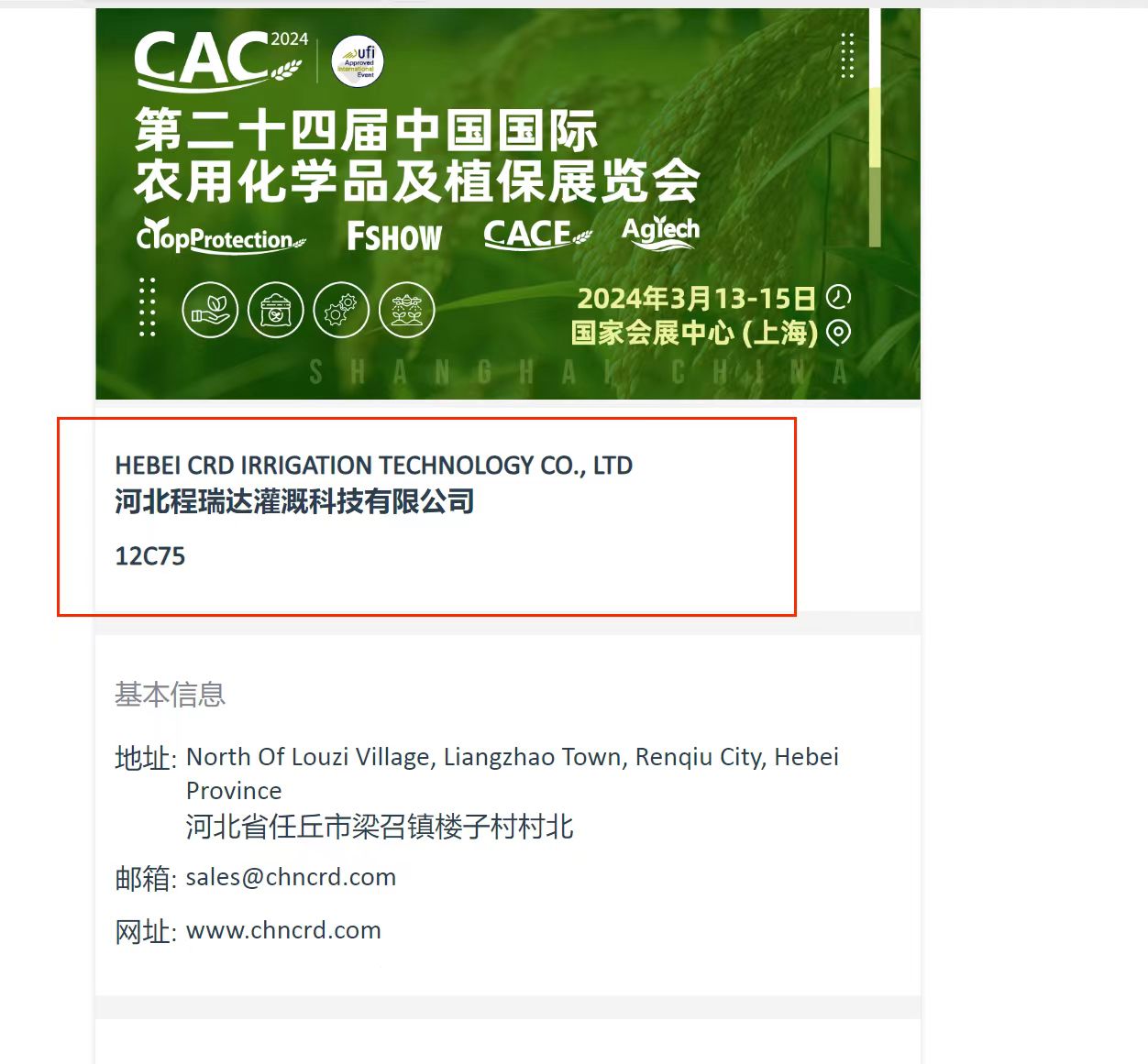 果洛欢迎各界朋友莅临上海CAC 12C75号灌溉喷枪展位