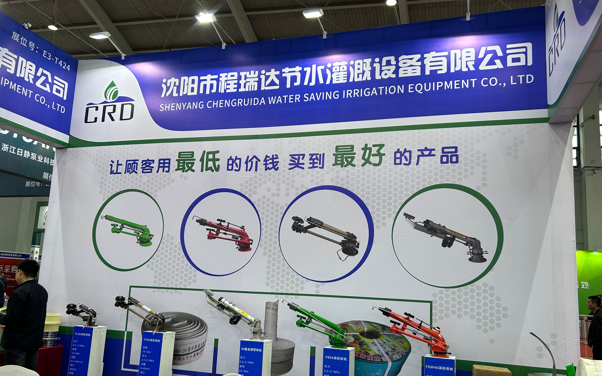 果洛河北程瑞达灌溉科技有限公司参加东北国际五金展览会